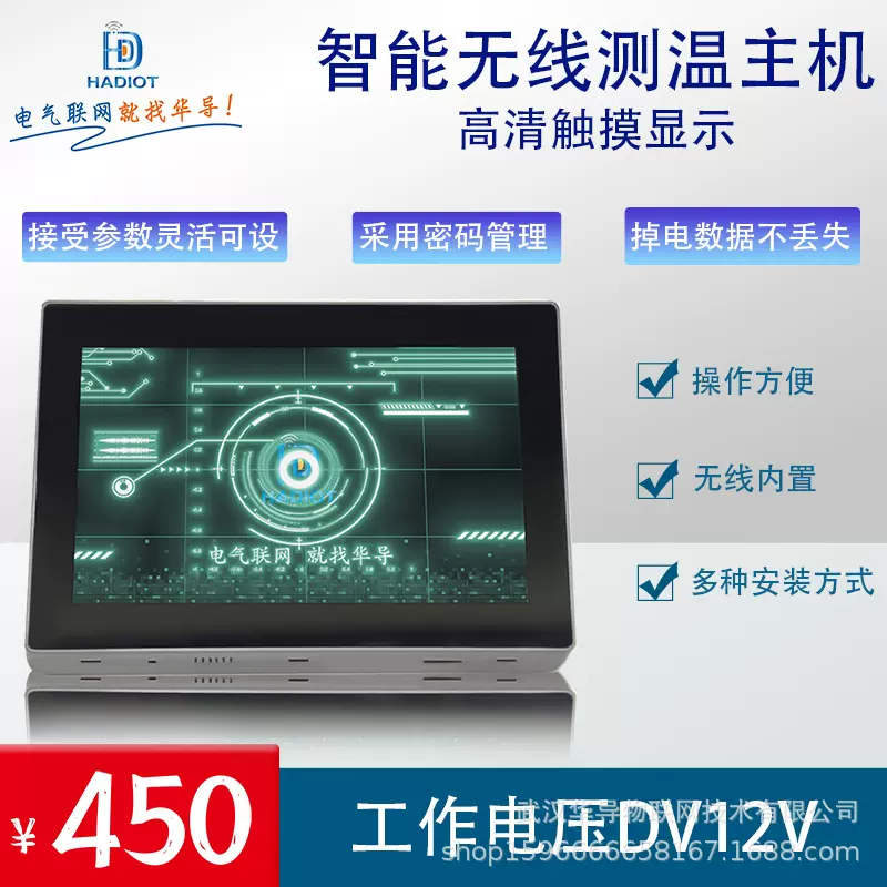 无线无源有源温度传感器智能无线测温主机彩屏128路在线测温装置