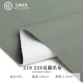 210 耐刮防水猫爪布面料 220克猫爪皮革家具沙发软硬包pvc人造革