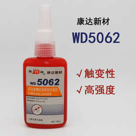 上海康达万达WD5062螺丝胶螺纹锁固型厌氧胶触变性密封螺纹50ml