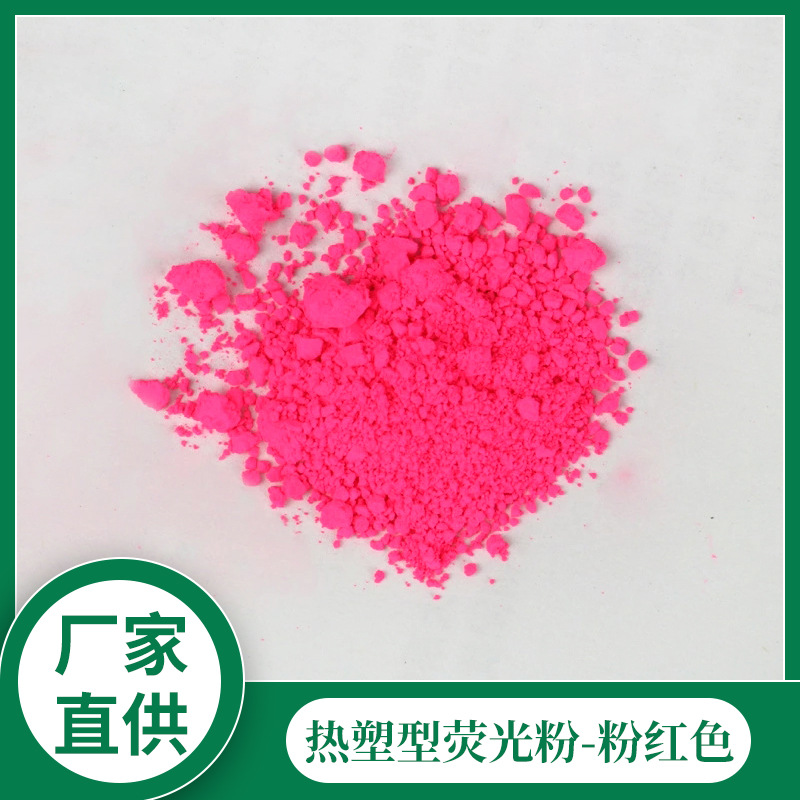 批发环保荧光粉耐高温蜡烛颜料专用荧光粉无沉淀硅胶着色颜料