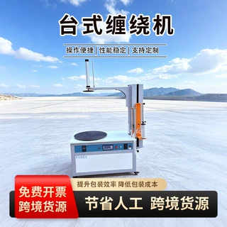 小型台式缠绕膜包装机全自动纸箱机械缠膜机胶带智能预拉伸缠绕机