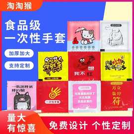 一次性手套食品级独立包装加厚两只装餐饮小包手套外卖可印logo