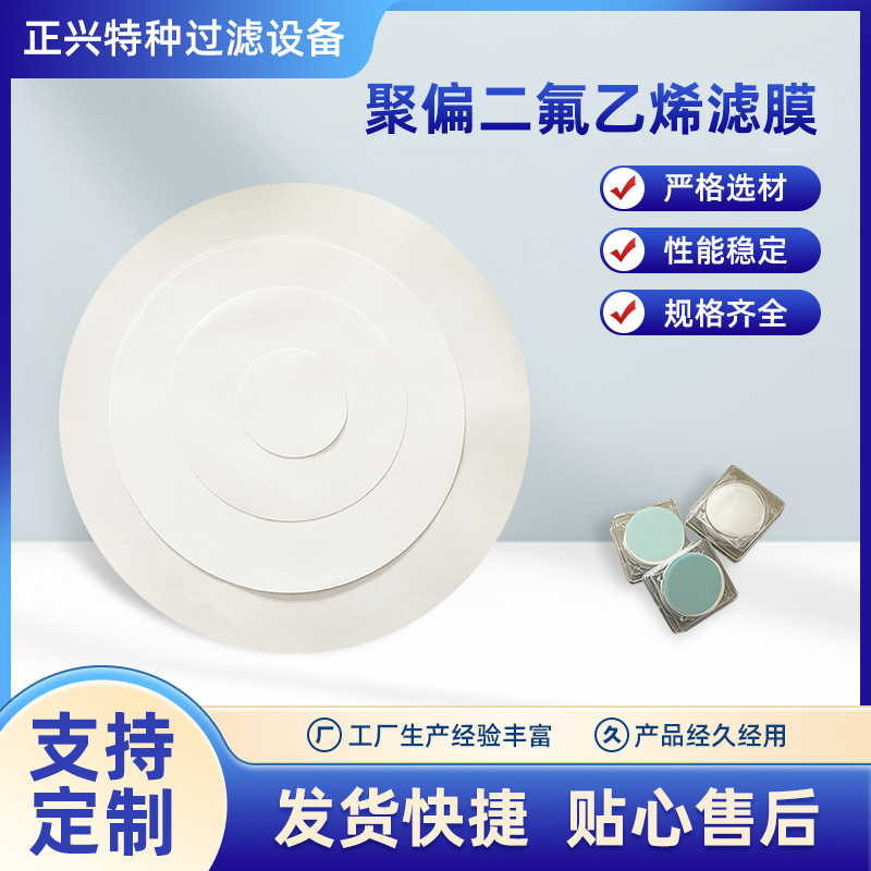 现货供应聚偏二氟乙烯滤膜,PVDF过滤膜,PVDF聚偏二氟乙烯滤膜