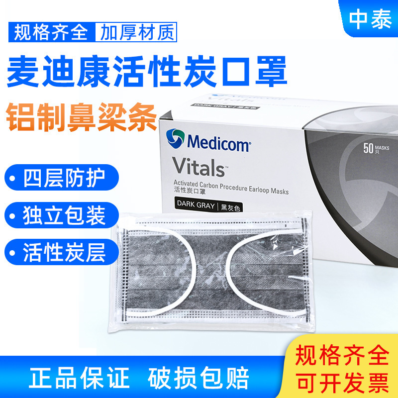 Medicomマディ康使い捨て四層活性炭マスク2498異臭防止ホルムアルデヒド防塵厚さ|undefined