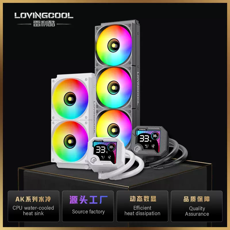 段码屏360水冷ARGBcpu散热器智能温度显示散热冷排风扇一体式水冷