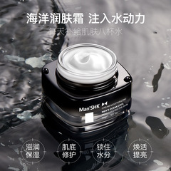 Jefyuan Men's Ocean Cool Moisturizing Cream 50g, Nourishing Hydrating, Fine Lines, Autumn/Winter Men's Skincare Face Cream