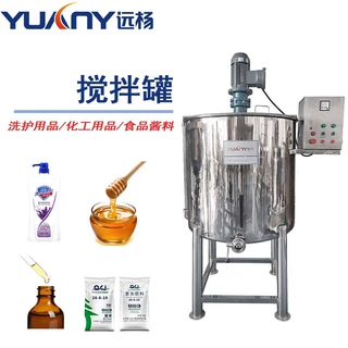 远杨机械地板清洁剂搅拌罐500L搅拌锅洗护用品搅拌罐可定制搅拌罐