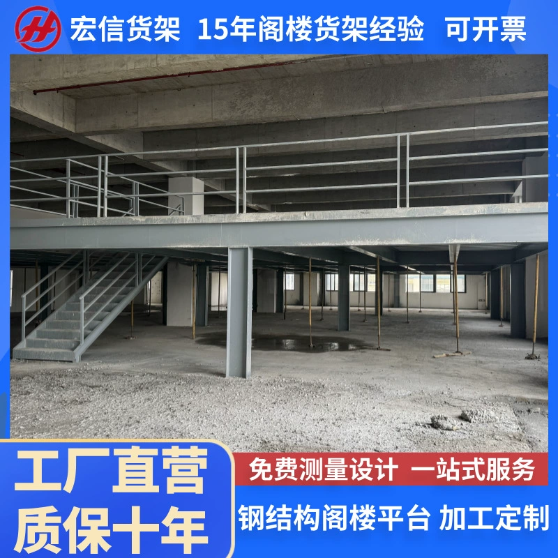 Металлический мезонинный подъёмник со стальным каркасом, бетонным полом, H-образными стальными балками, большой пролётом, высокой несущей способностью, изготовленный на заказ для складов и промышленных предприятий.