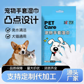 宠物手套湿巾一次性免水洗狗狗清洁湿巾猫猫搓澡按摩手套厂家批发