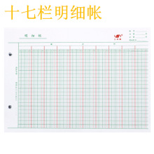 16K多栏式明细账本17栏费用明细账帐芯账页账册十七栏明细账