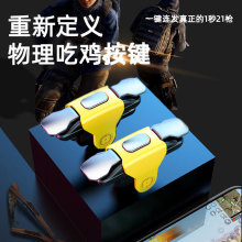 爆款S03吃鸡按键mini手机游戏手柄机械按键辅助开枪神器吃鸡手柄