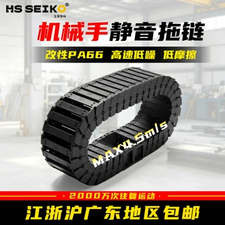 定制无声尼龙塑料拖链机床半封闭全封闭桥式拖链机械手静音拖链