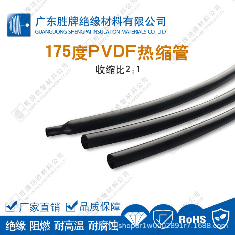 2:1倍收缩PVDF热缩管聚偏氟乙烯材质套管阻燃VW-1耐高温耐腐蚀