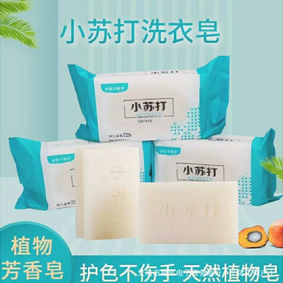 Пытая сода, белое мыло, мыло, мыло, детское белье, трусики, специальное ароматизированное прозрачное мыло