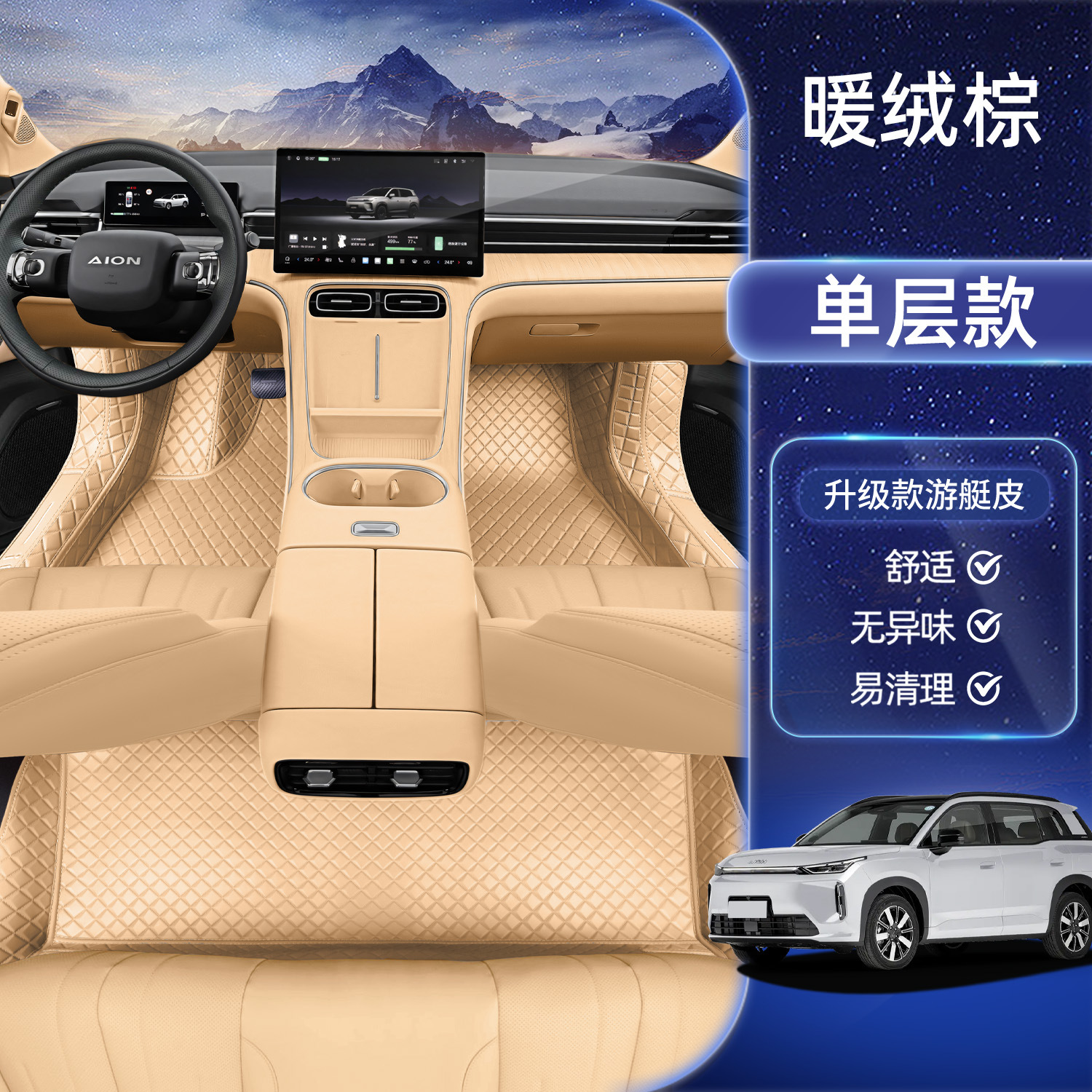 Aion Car Floor Mats for Aion i60 2026 Full Coverage (Modelə uyğun ayaqaltı) - warm-velvet-brown-single-layer-floor-mat