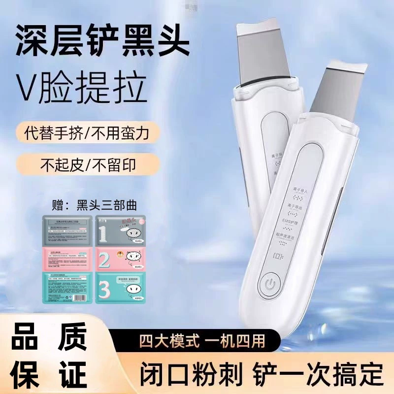 Ультразвуковая лопатка для удаления черных точек, электрическая лопатка для удаления черных точек, глубокая очистка пор и омертвевшей кожи, бытовой нож-лопатка, внешняя торговля