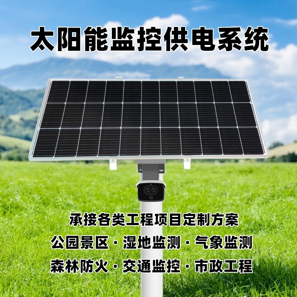 太阳能监控供电系统DC12V24V摄像头风光互补发电系统离网供电储能