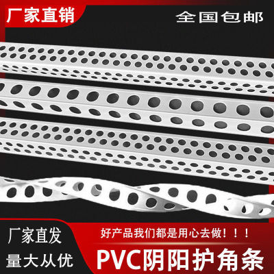 PVC Yang angle line Plastic Yang angle line protect Yin-Yang Angle bar Retaining wall brand new 2.4 Meters long