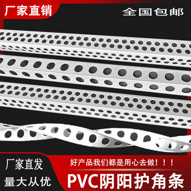 PVC Yang angle line Plastic Yang angle line protect Yin-Yang Angle bar Retaining wall brand new 2.4 Meters long