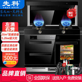 先科集成灶家用一体智能变频蒸烤箱消毒柜自动清洗抽油烟机燃气灶
