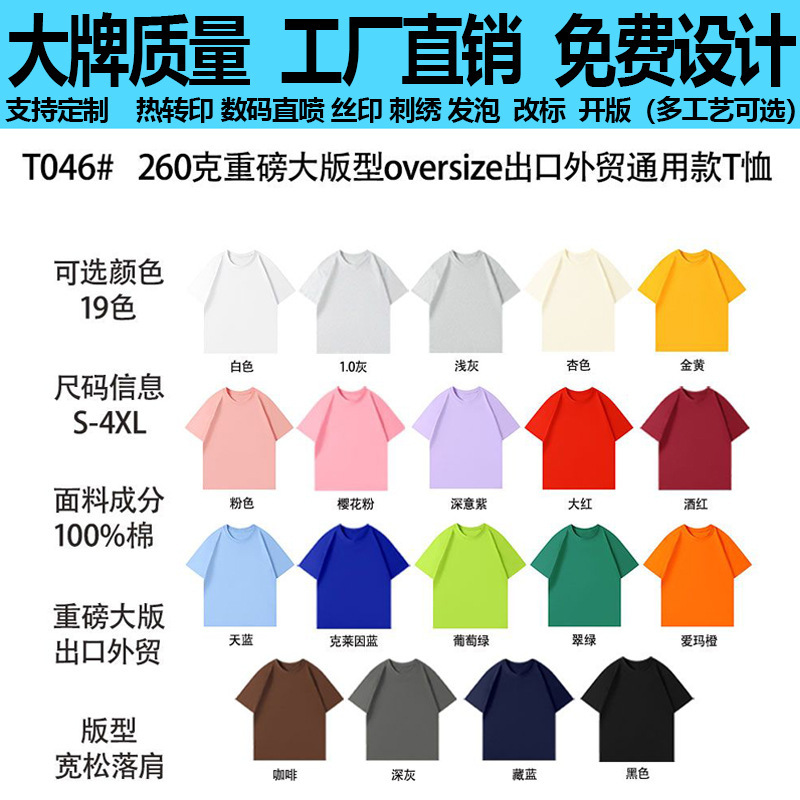 Customized T-Shirt, 260g, Large Size, Heavyweight, Oversize, Export General Model, Pure Cotton T-Shirt