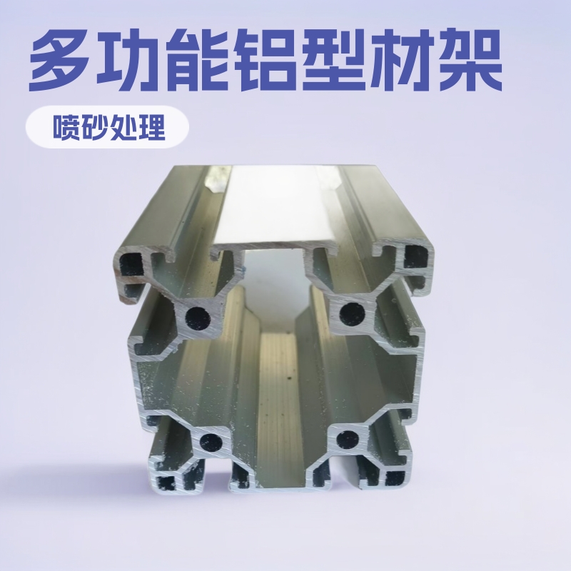 欧标工业铝型材流水线8080铝合金型材鱼缸架工作台框架