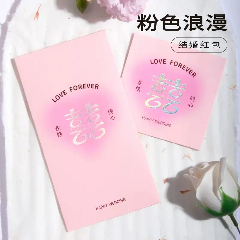 结婚专用2026新款高级感粉色随份子婚礼闺蜜伴娘个性创意红包
