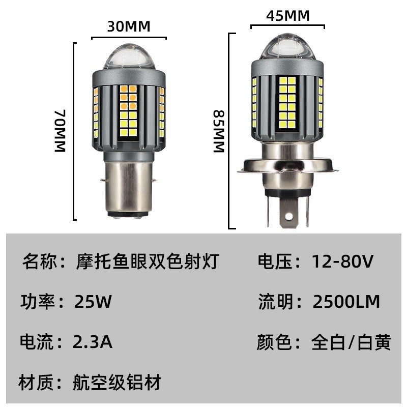 Cross-border motorcycle LED headlight H4 BA20D three-prong white and yellow dual-color integrated high and low beam electric vehicle spotlight
