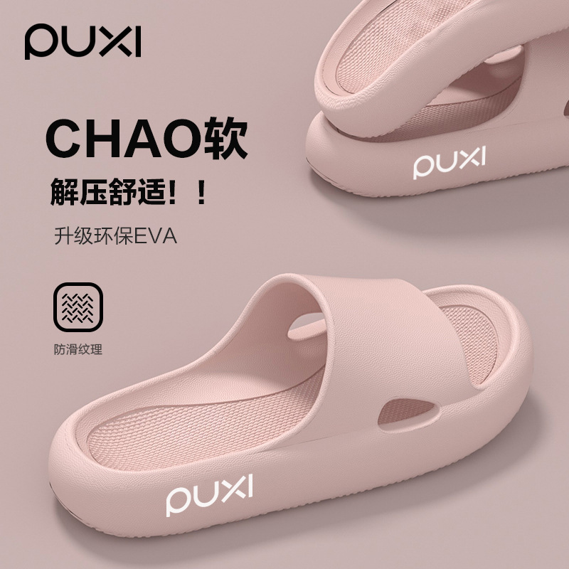 Puxi Cheese Couple's Home-use Silent Slippers Women's Bathroom Bath Non-slip Soft Bottom Odor-proof Sandals