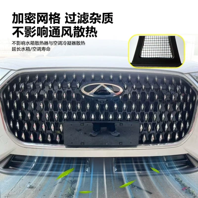 Automobile anti-insect net – Suitable for Tiggo 8L