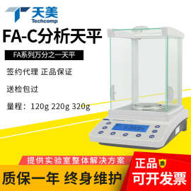 上海精科天美FA1204C/2204C/3204C万分之一分析天平0.1mg实验室