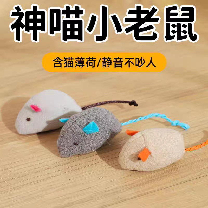 ぬいぐるみの薬草のシミュレーションのネズミは猫のミントを含んで猫を笑わせます。|undefined