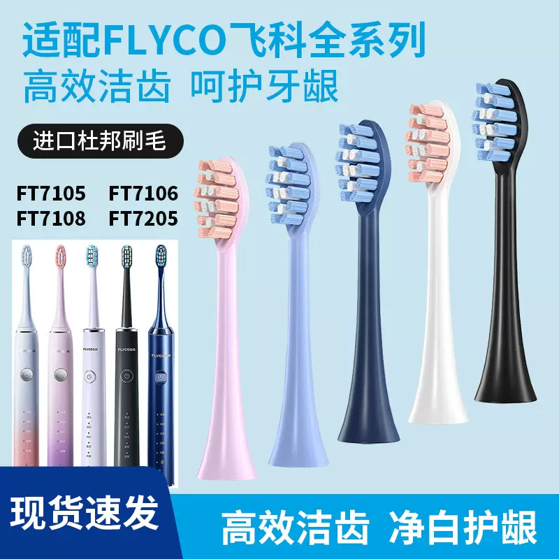 适用于菲科TH01牙刷头 适用FT7105/7106/7205电动牙刷替换牙刷头