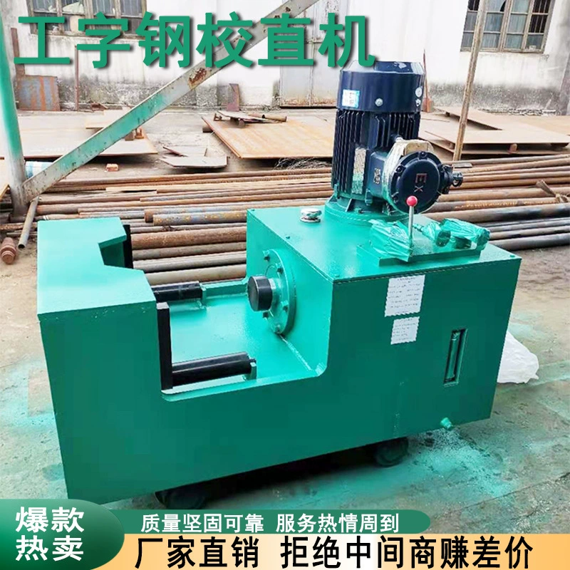 I-образная машина для выпрямления стали, машина для выпрямления одного гидравлического колонны, горнодобывающая гидравлическая выпрямляющая машина, полностью автоматическая