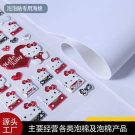 pvc发泡棉3.00mm儿童玩具泡泡贴材料表面可印刷鼠标垫高频电压棉