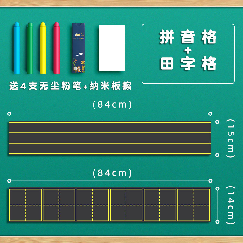 磁性黒板貼りソフトピンイン田字格四線三格英語生字格磁気貼りマグネット磁気格子チョーク|undefined