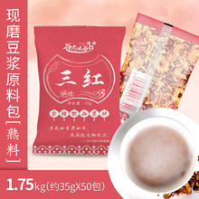 【三红燕麦】豆浆料包早餐现磨五谷杂粮熟豆浆原料包袋装