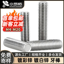 铁镀锌丝杆牙条全牙通丝螺杆全螺纹牙棒丝杠螺丝杆M4M5M6M8M10M12