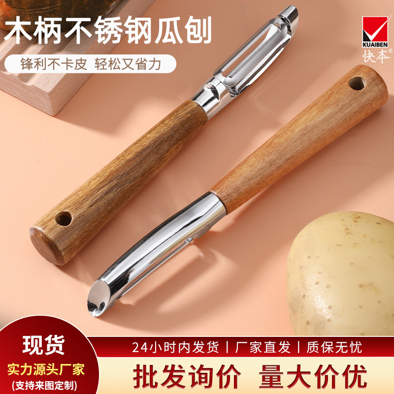 新款锌合金不锈钢水果削皮器木柄瓜刨厨房土豆削皮刀瓜果去皮刀|undefined