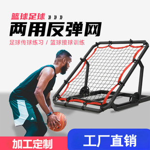 Outdoor Sports Adult Practice Basketball and Football Dual-Purpose Rebound Net Professional Passing Training Auxiliary Equipment