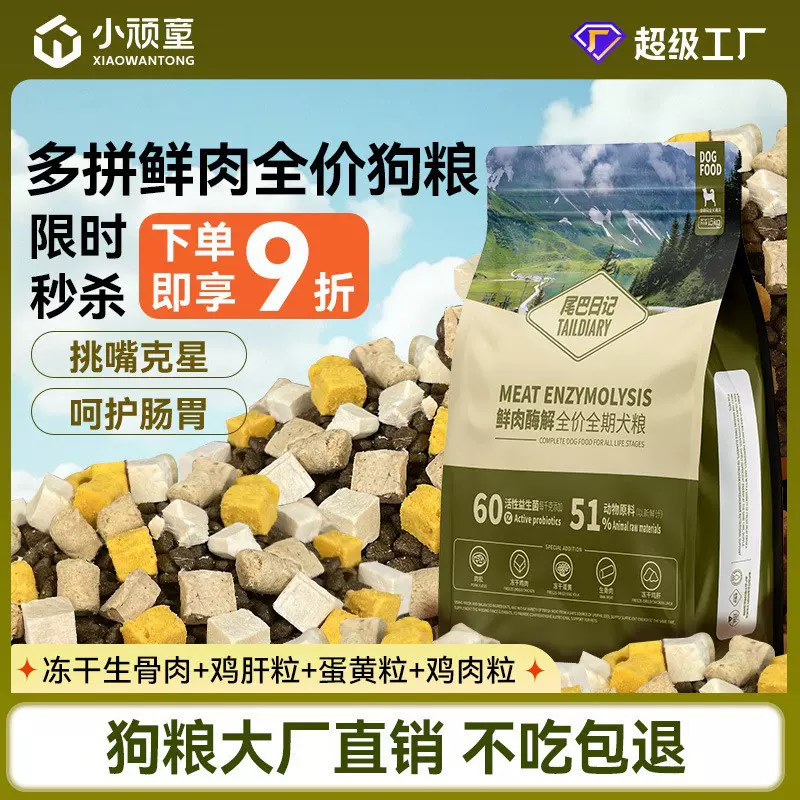 狗粮批发冻干混合多拼幼犬成犬专用粮宠物狗粮犬主粮全犬通用40斤