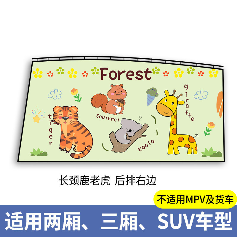Qìchē – Car Window Curtains Car curtains - giraffe-tiger-rear-right-thickened-sun-protection-smooth-sliding