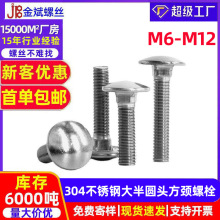 304�����������˿���Բͷ������˨DIN603���ͷ��˿��ȫM6-M16