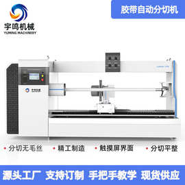 胶带切割机东莞厂家现货供应全自动1300mm胶带切割机