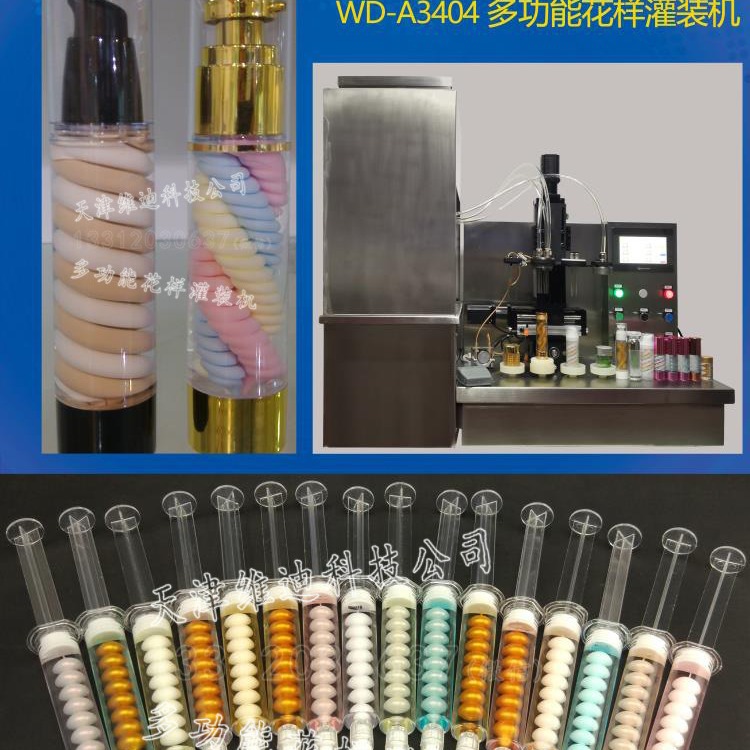 花型花样花式三色鸟屎隔离霜双螺旋转颗粒球型化妆品多功能灌装机