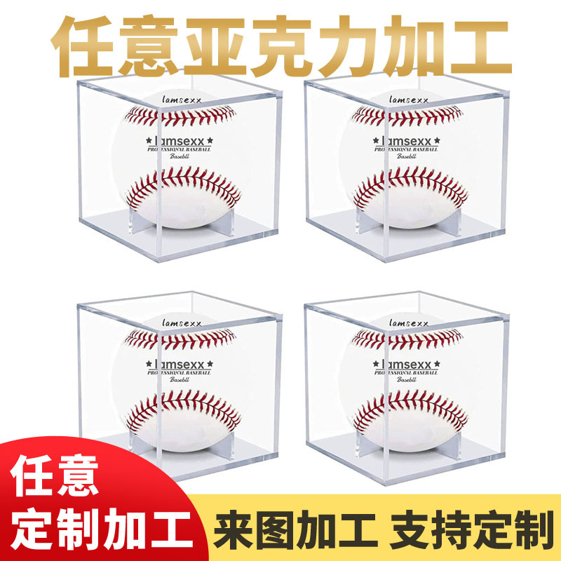 透明亚克力棒球展示盒立方体纪念品球类收藏防尘罩亚克力收纳盒