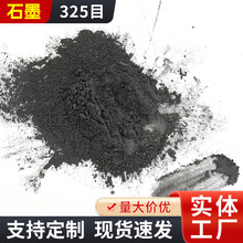 325目厂家微晶石墨粉供应石墨粉黑铅粉冶炼导电导热铸造材料批发