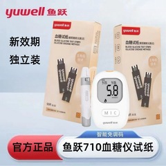 魚躍血糖試験紙710測定器家庭用高精確測定条血糖測定器血糖測定器