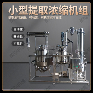 批发多功能中药浓缩提取机中小型提取浓缩机组制药车间分离仪器-阿里巴巴