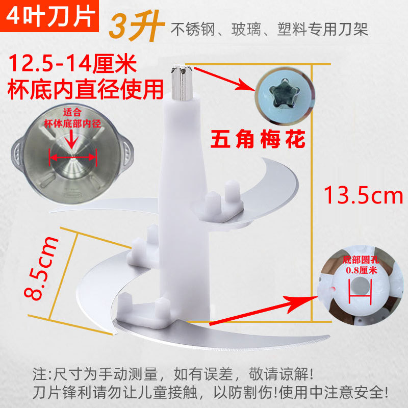 Reinforced 4 blades (height 13.5) basin bottom width 13-14